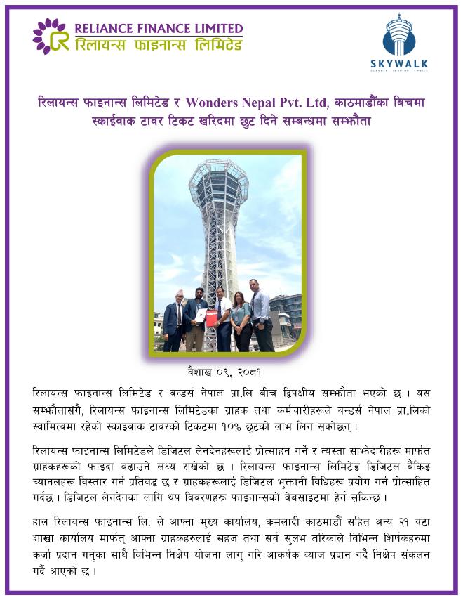 "An agreement has been established between Reliance Finance Limited and Wonders Nepal PVT. LTD., Kathmandu, concerning discounts offered on the purchase of Skywalk Tower tickets."