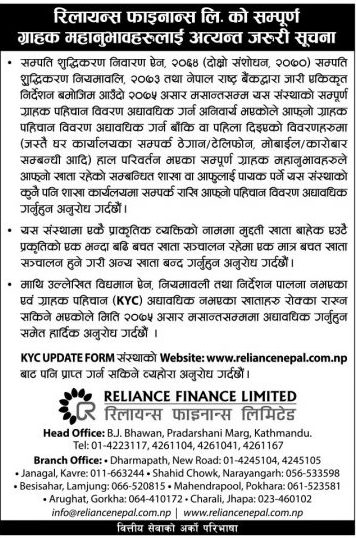 KYC Form Update गराउने बारेकाे सूचना