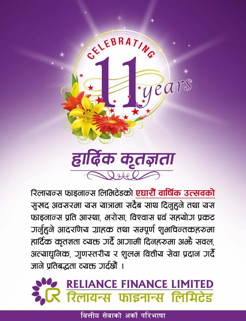 RFL 11th Anniversary Celebration