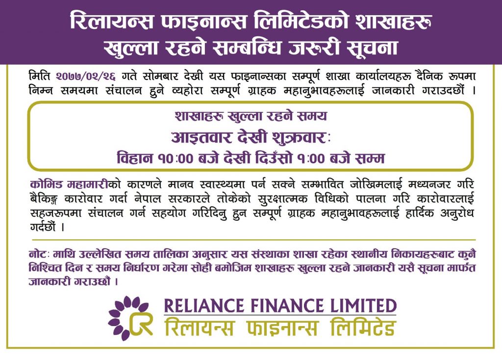 Reliance Finance Limited will operate all its branches from 2077/02/26.