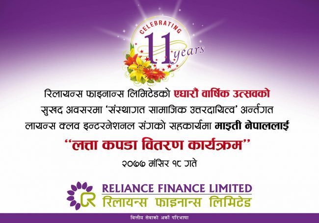 Reliance Finance Ltd. Distributed Clothing Items to Maiti Nepal