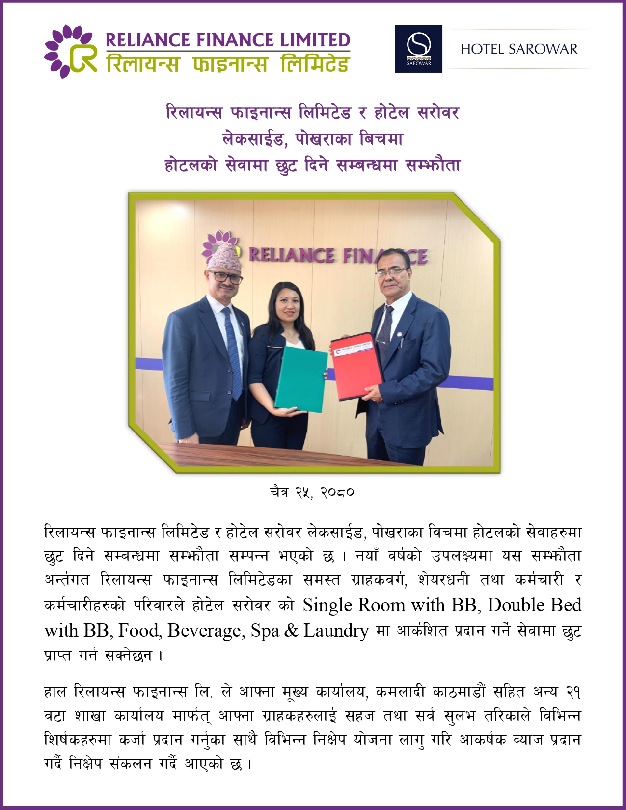 "Reliance Finance and Hotel Sarowar have entered into an agreement for discounts on hotel services."