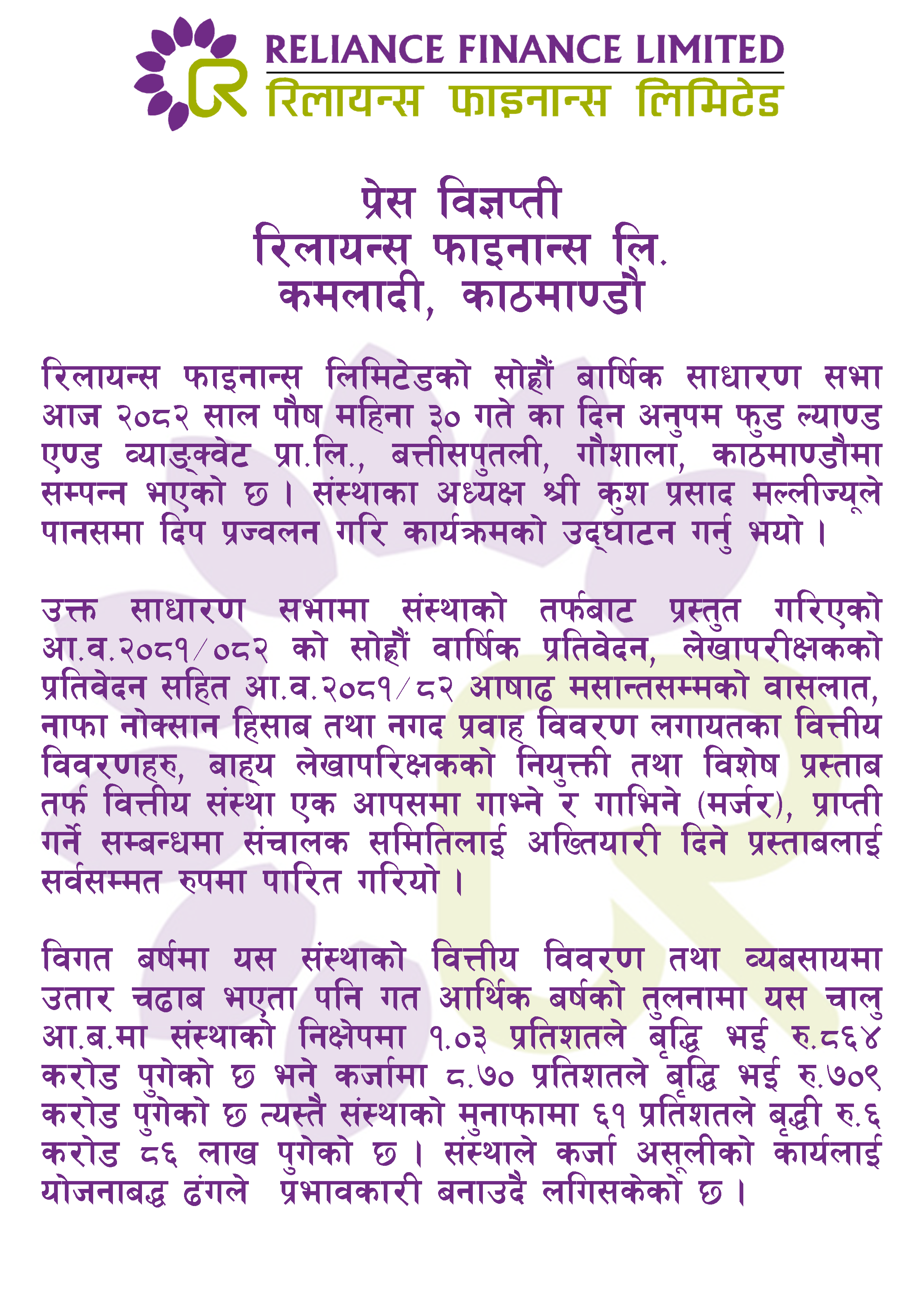 Reliance Finance Limited Successfully Holds 16th Annual General Meeting