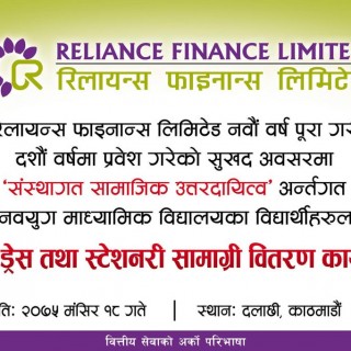 Reliance Finance Limited organized a program to distribute school uniforms and stationery to the students of Shree Navyug Secondary School.