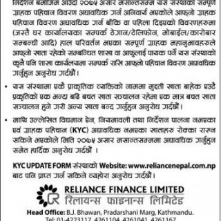 KYC Form Update गराउने बारेकाे सूचना