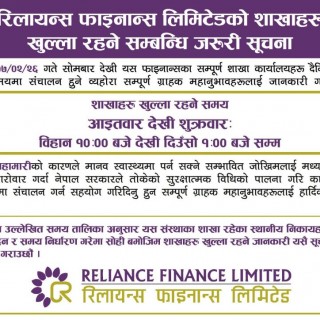 Reliance Finance Limited will operate all its branches from 2077/02/26.