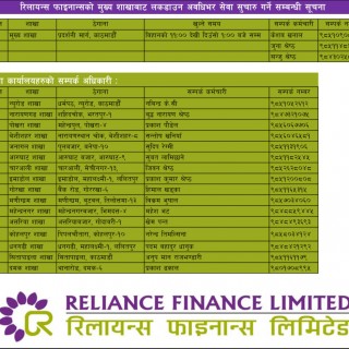 Reliance Finance Limited will continue to provide services from the main branch during the lockdown period of COVID-19 epidemic.