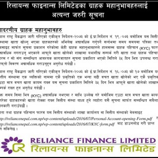 RELIANCE FINANCE LIMITED’S Notice to all Customers