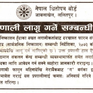 Notice of Nepal Dheetopatra Board (Securities Board of Nepal)