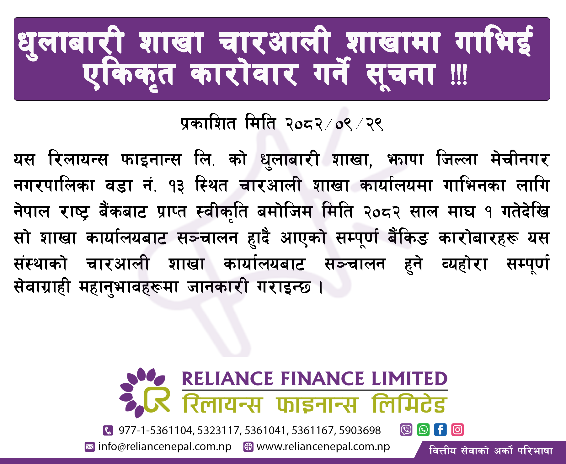 Dhulabari Charali Merge 2