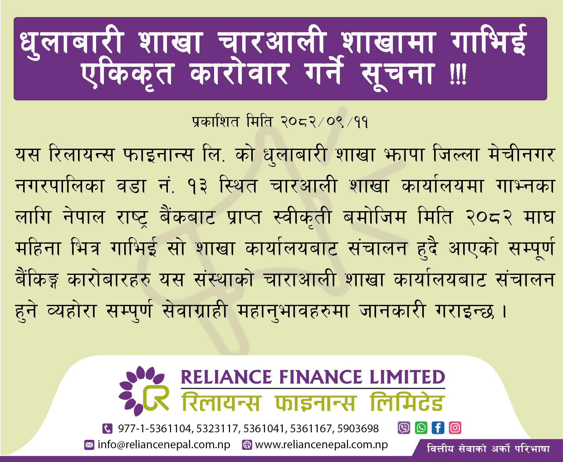 Dhulabari Charali Merge